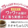 neoちゅらびはだ