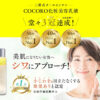 COCORO化粧美容乳液