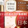 アマ肌リッチモイスト美容液