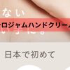 シロジャム