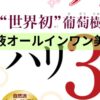 萄樹液オールインワン美容液