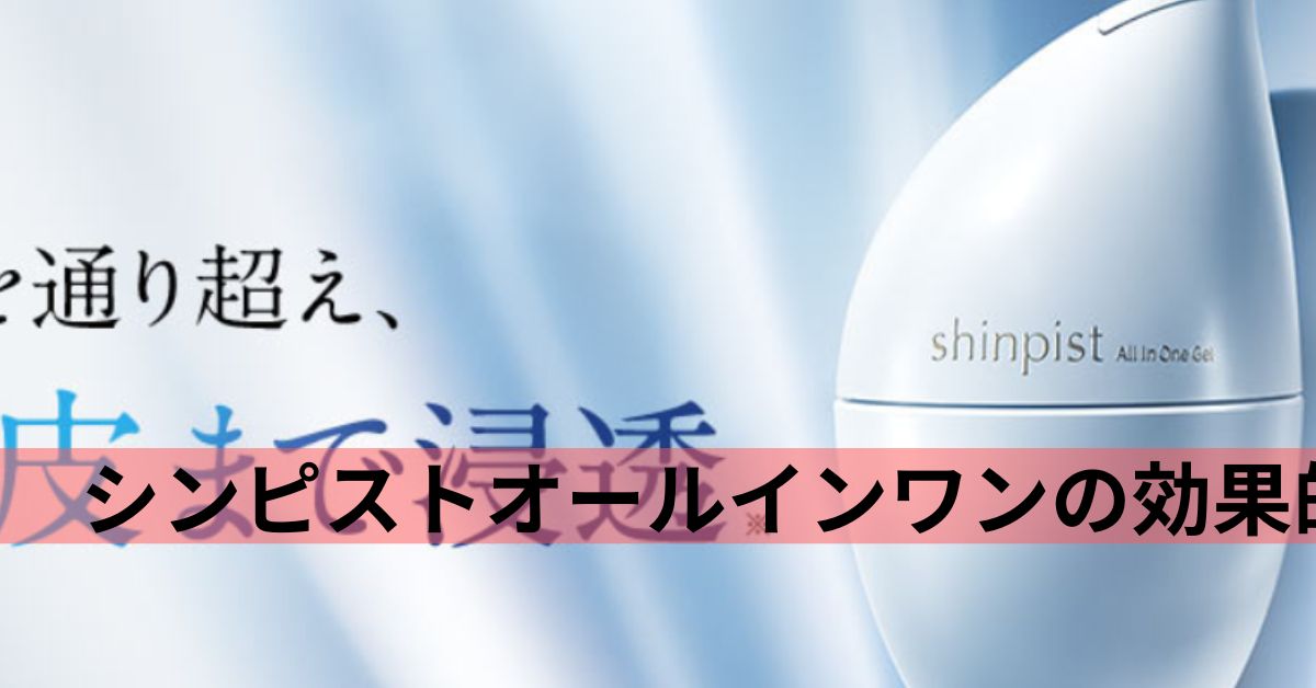 シンピスト