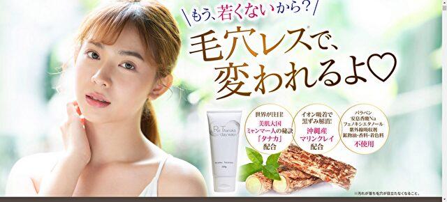 ReThanaka(リタナカ）クレイ洗顔の使い方！効果的な方法も
