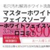 マスターホワイトフェイスソープの口コミ！毛穴もスッキリ、透明感UPの秘密とは？