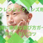 皮脂対策に最適な選び方ガイド！ 失敗しないコツ 失敗しないコツ