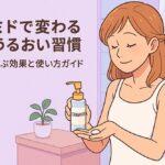 セラミドで変わる肌のうるおい習慣！やさしく学ぶ効果と使い方ガイド